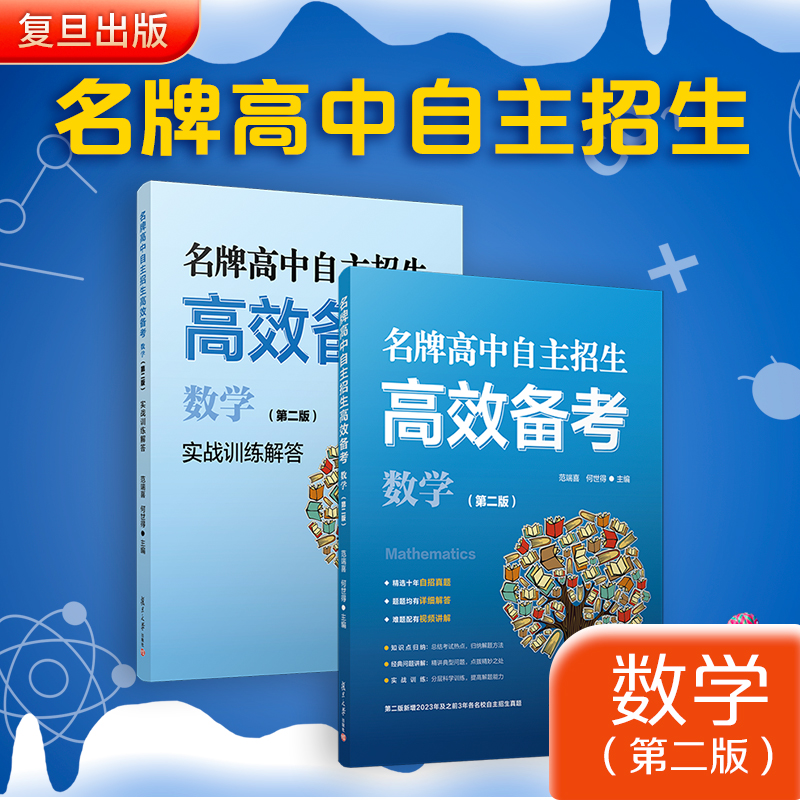 数学高中中学数学课第二版