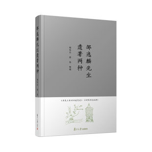 邹逸麟先生遗著两种 邹逸麟著 安阳历史地理研究历史上黄河河道变迁相关书籍 复旦大学出版社 正版书籍