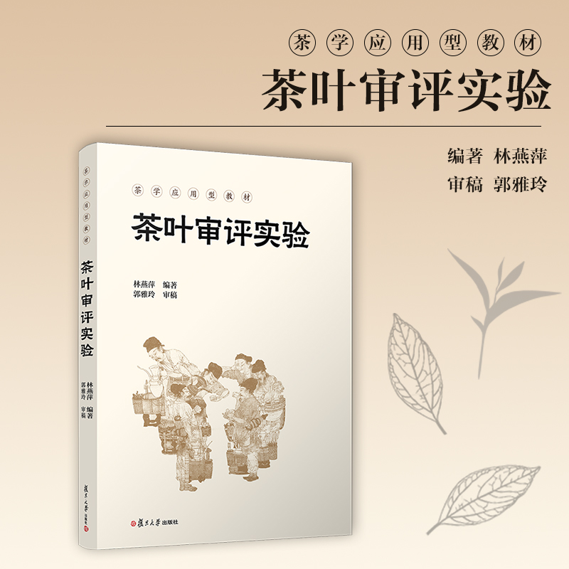 茶叶审评茶文化茶叶评定