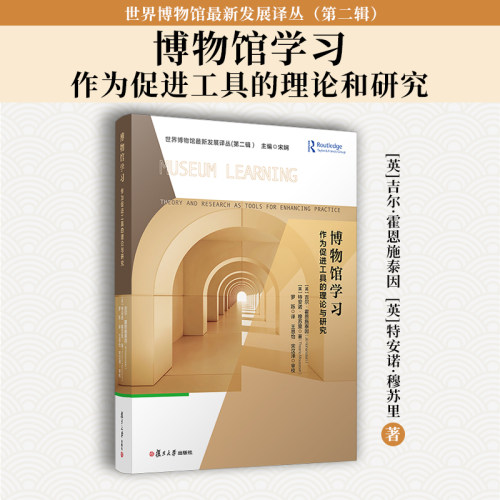 复旦大学出版社博物馆学