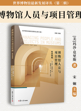 复旦大学出版社博物馆工作研究