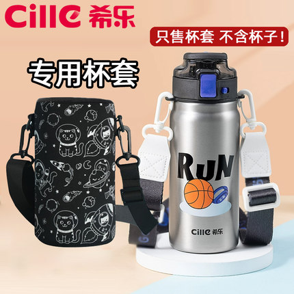 希乐保温杯/水壶杯套背带保护套底宽7CM水杯子配件通用小容量细款