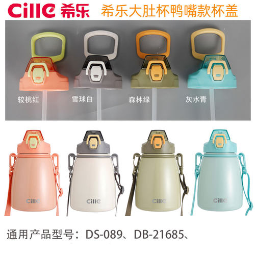 原装正品杯盖配件希乐包邮环保