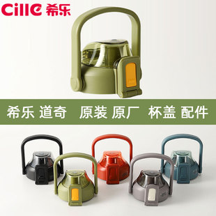 希乐保温杯杯盖配件XB-20136道奇塑料大水壶防漏杯盖密封圈堵塞子