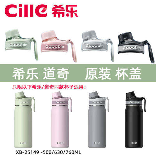 希乐25149保温杯配件杯盖