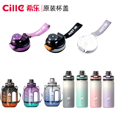 希乐杯盖原装正品包邮