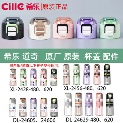 希乐防漏杯盖正品原装包邮