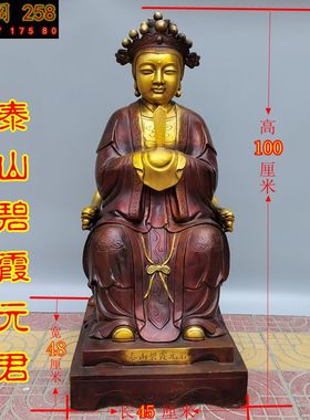纯铜碧霞元君仙子大号坐像寺庙供奉铜泰山娘娘奶奶保平安摆件坐像