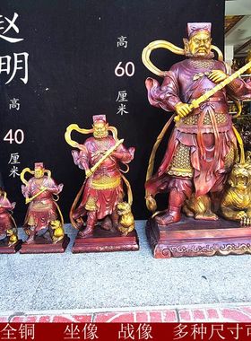纯铜骑虎武财神赵公明神像摆件