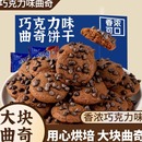 巧克力豆曲奇饼干整箱散装 酥性饼干多口味办公室网红零食独立包装