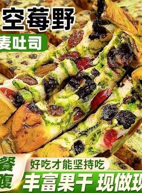 星空坚果吐司莓野厚切生全麦面包夹心营养粗粮代餐