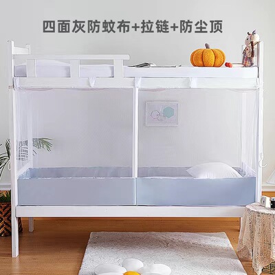 宿舍防尘防蚊拉链学生上下床防布