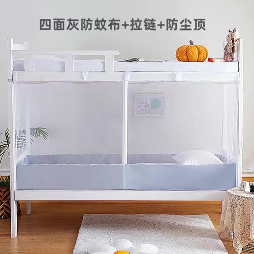 宿舍防尘防蚊拉链学生上下床防布