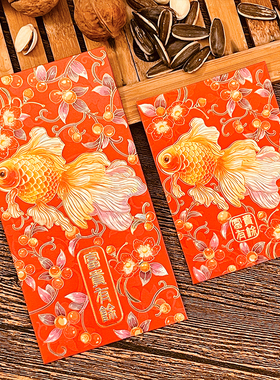 马年红包国风创意金鱼富贵有余新年利是封2026高档卡通可爱红封包