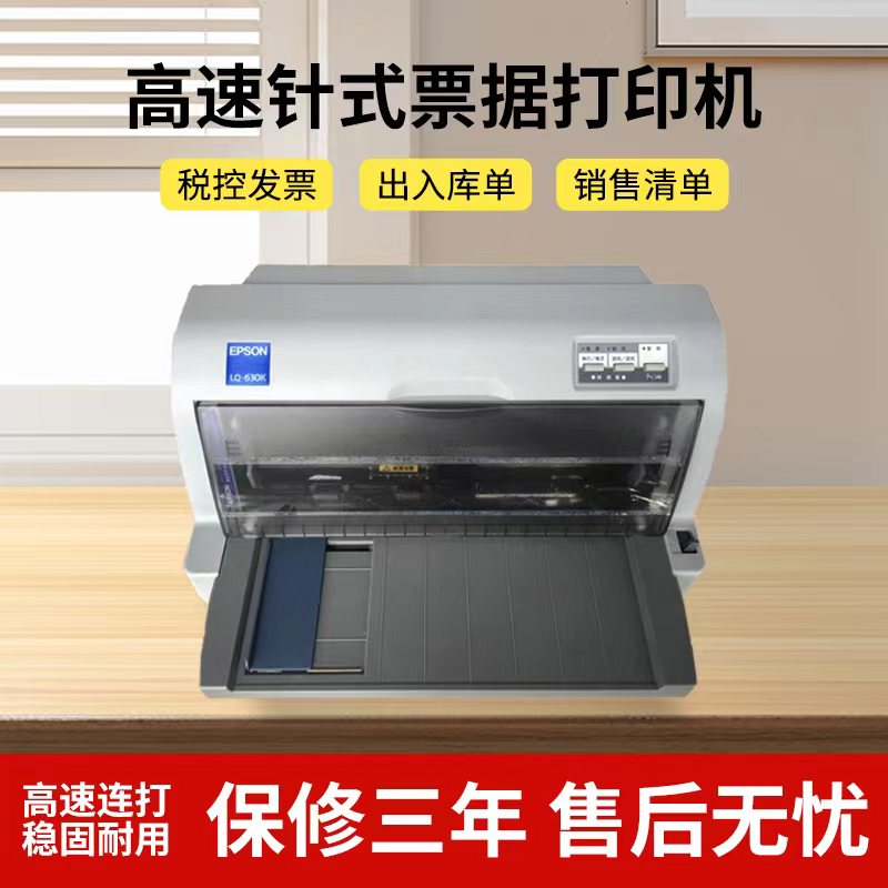 爱普生630K635K730K735KII打印机