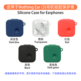 适用Nothing Ear3 保护套nothingear3耳机套ear3软壳NOTHING Ear3保护壳硅胶一体