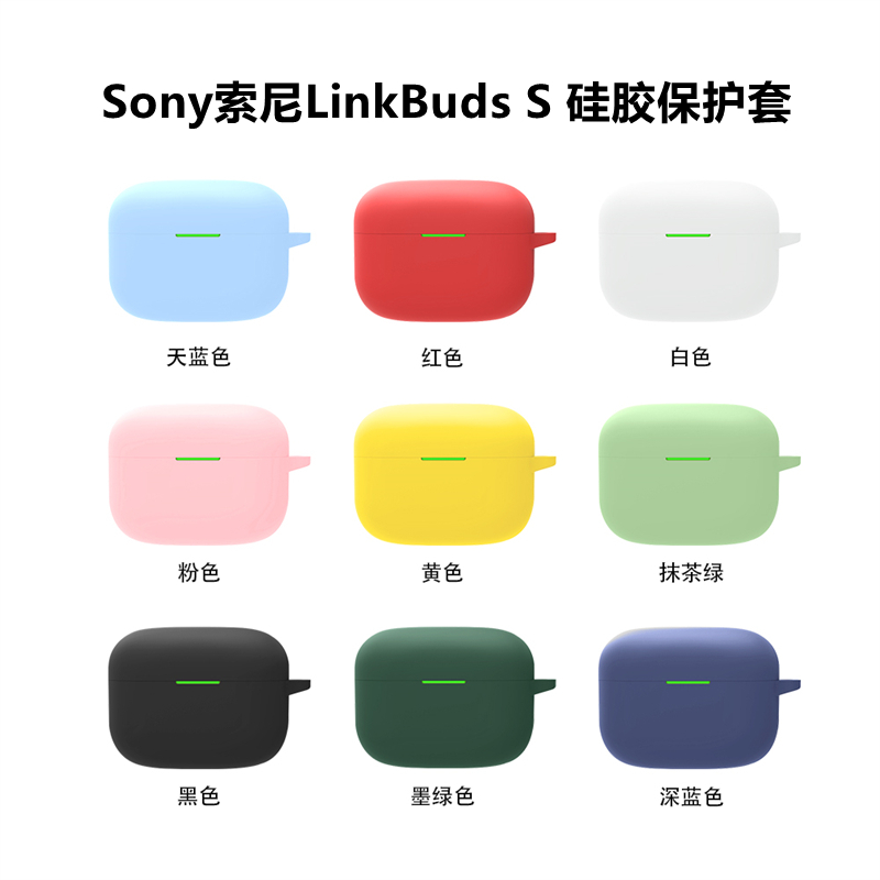 适用于Sony索尼LinkBuds S耳机套linkbudss保护套WF-LS900N软壳