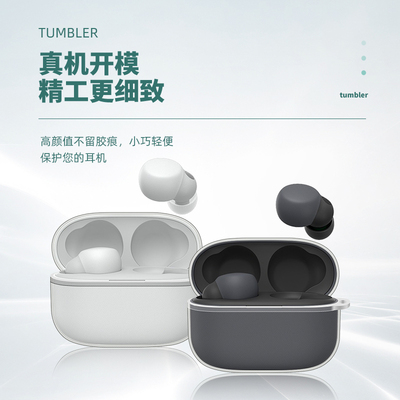 适用sony索尼耳机套软壳