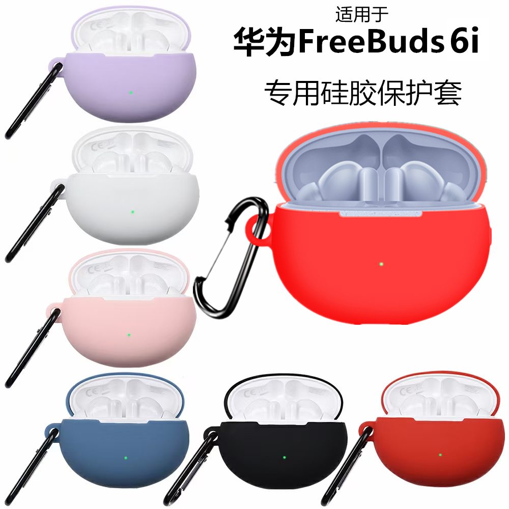 适用于华为Freebuds6i保护套华为6i耳机套防摔freebuds 6i保护壳软包一体纯色