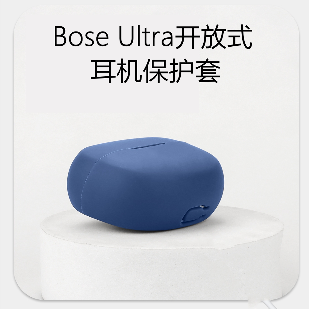 适用于Bose Ultra开放式耳机保护套OPEN Earbuds保护壳软硅胶博士boseultra耳机套一体纯色