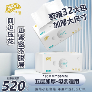 伊派520张大包抽纸家用整箱发餐巾纸学生宿舍卫生纸实惠装面巾纸