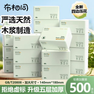 大包500张抽纸布相同家用四边压花餐巾纸学生宿舍实惠装 卫生纸巾