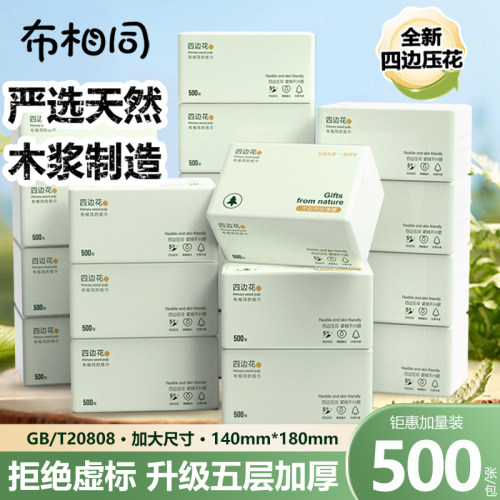 布相同抽取式面巾纸四边压花抽纸