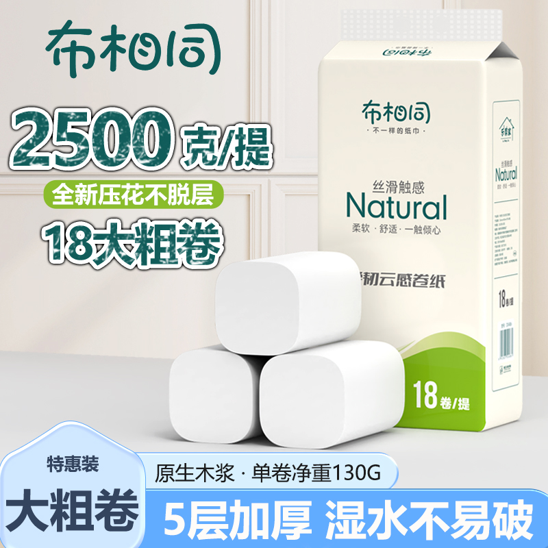布相同18卷五层加厚无芯卷纸厕纸