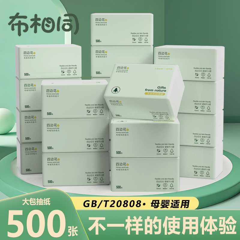 布相同5层加厚抽纸500张面巾纸