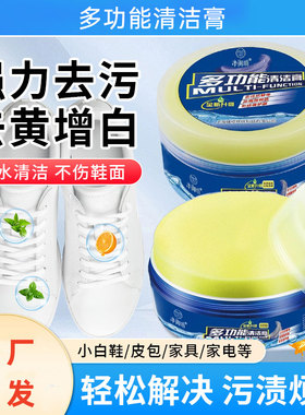 多功能清洁膏墙面皮革家具小白鞋多用途去污清洁剂沙发保养清洗膏