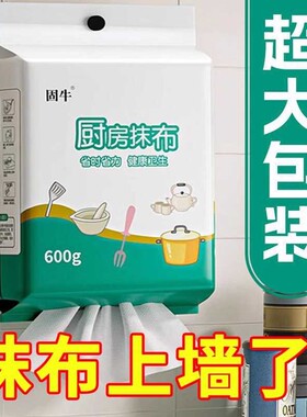 固牛悬挂式懒人抹布干湿两用厨房用纸加厚专用纸巾一次性洗碗抹布