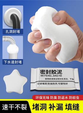 密封胶泥下水管道封口补漏防臭防水防霉墙洞填缝空调孔洞堵塞神器