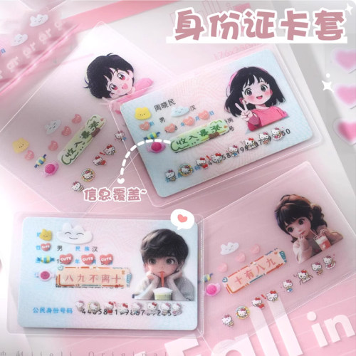 透明创意卡通防磁IC卡保护套