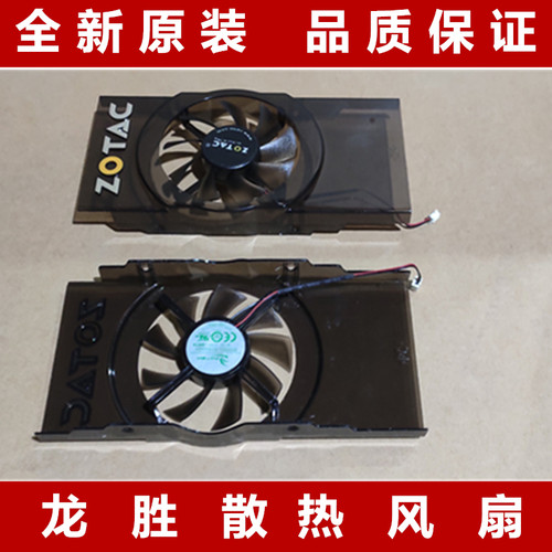 显卡风扇GTS450索泰品质保证