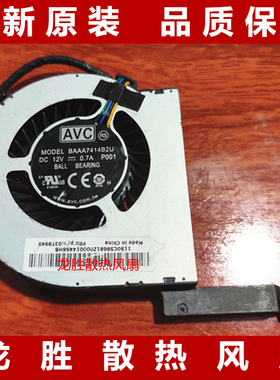 联想tiny m93p m900 M73 m83风扇 BAAA7414B2U 12v 0.7A 03T9949
