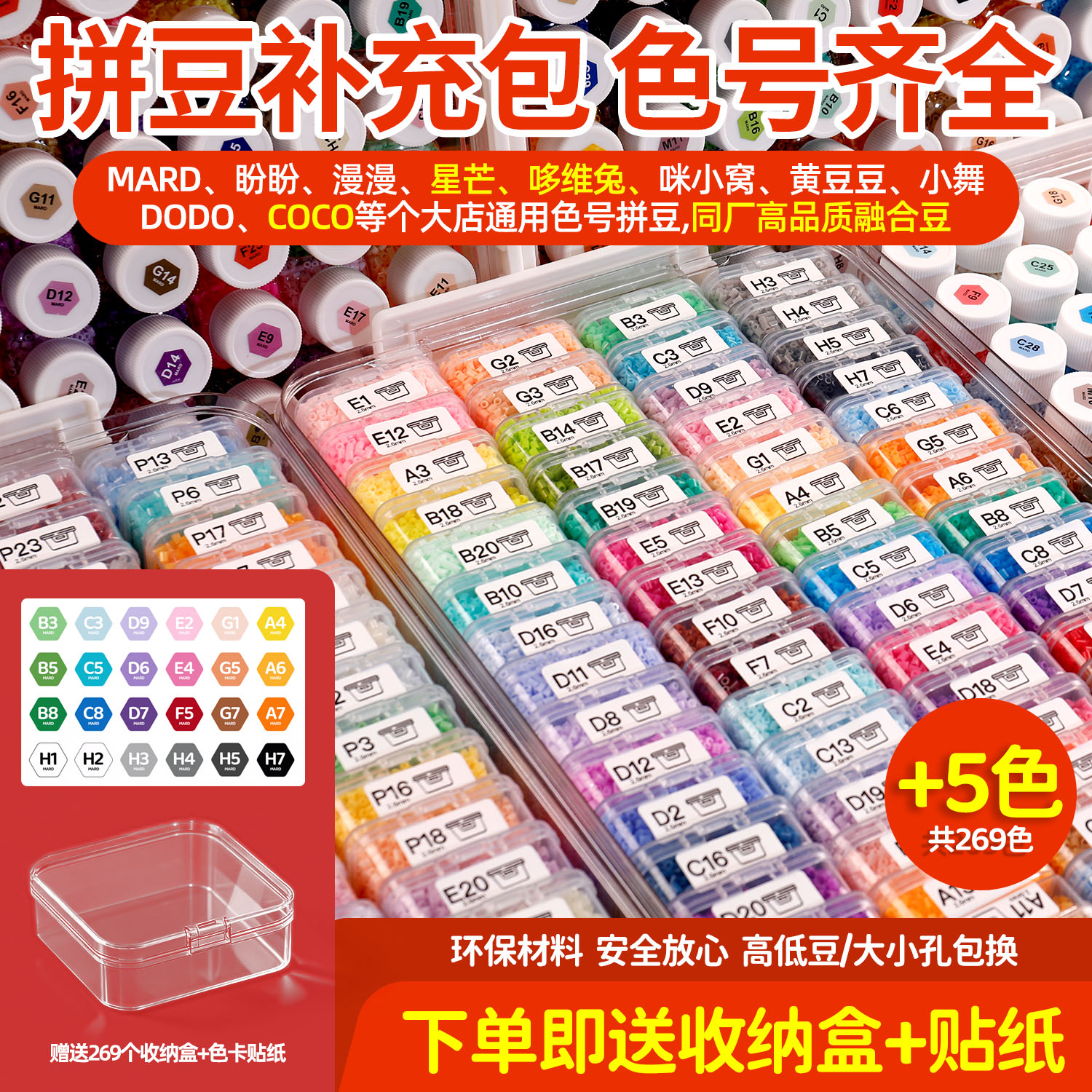 拼豆补充包264色送收纳盒图片