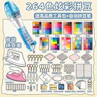 大熨斗冰箱贴立体 手工diy拼豆豆益智玩具246色玩具新款 拼豆