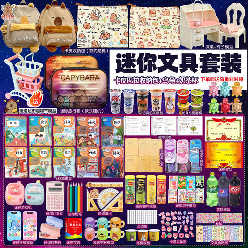 仿真物品全套书本试卷儿童迷你小文具女孩玩具小书包微缩可爱玩具