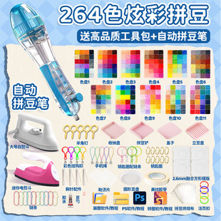 拼拼豆豆264色拼豆diy材料包工具包一整套coco家MARD家同款 色号