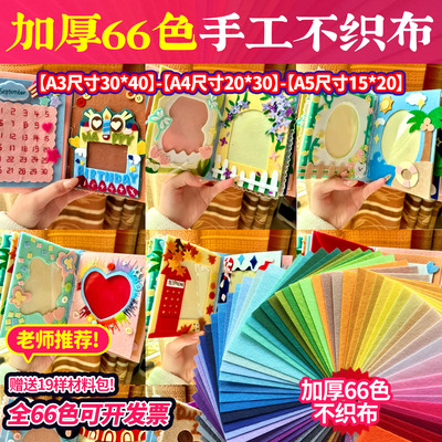 66色不织布相册制作材料包挂机吧唧托套装合集66张卡套手工DIY
