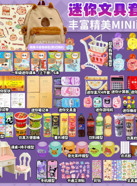 微缩文具16厘米迷你书桌椅子