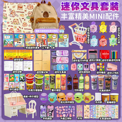 微缩文具16厘米迷你书桌椅子