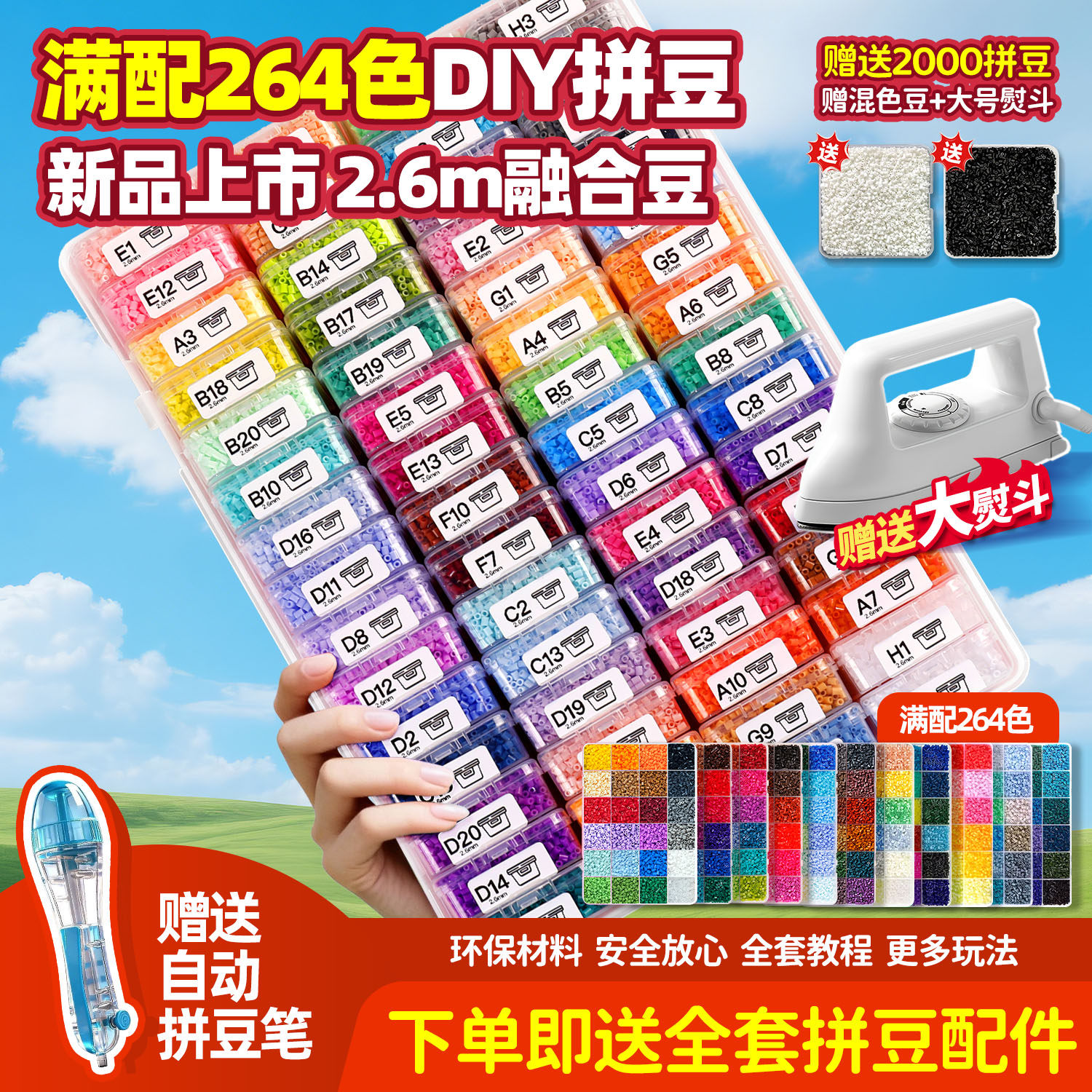 拼拼豆豆材料包一整套264色拼豆大全婆娑拼豆补充包coco家同款,玩具/童车/益智/积木/模型,手工创意粘贴类,淘宝优惠券,粉丝福利购,淘宝优惠卷