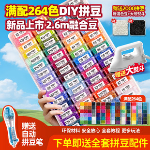 拼拼豆豆材料包一整套264色拼豆大全婆娑拼豆补充包coco家同款