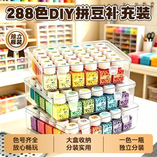 拼豆288色补充装融合拼豆罐装补充包瓶装拼豆豆手工diy益智