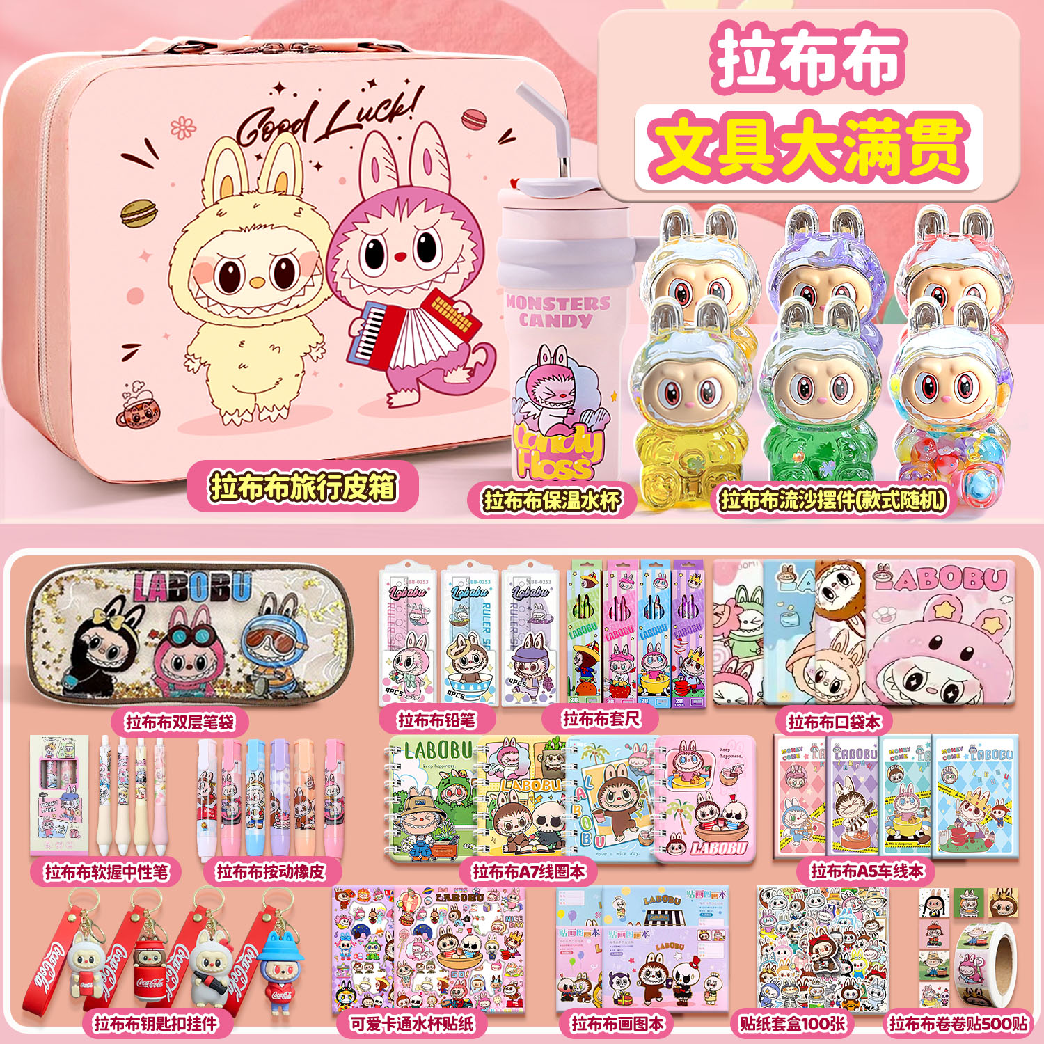 LABOBU联名帆布收纳文具礼盒