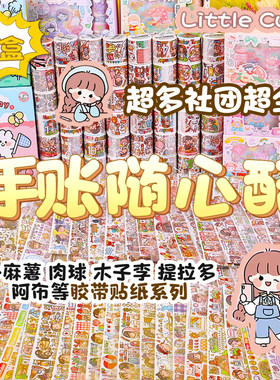 多加手账贴纸特惠促销