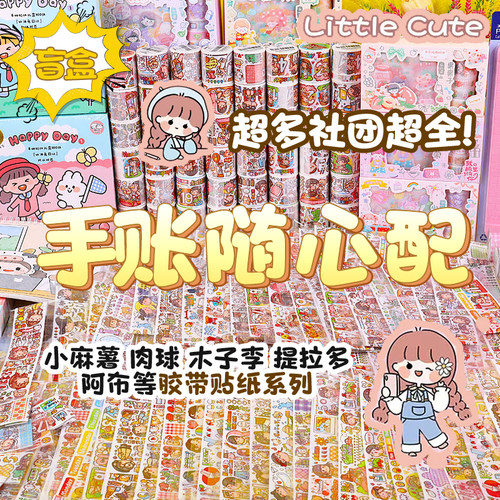 多加手账贴纸特惠促销