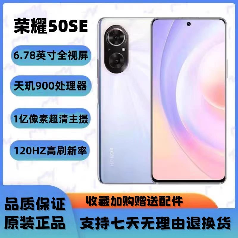 honor/荣耀 50 SE正品5G全网通1亿像素双卡120Hz高刷66w快充手机,手机,手机,淘宝优惠券,粉丝福利购,淘宝优惠卷