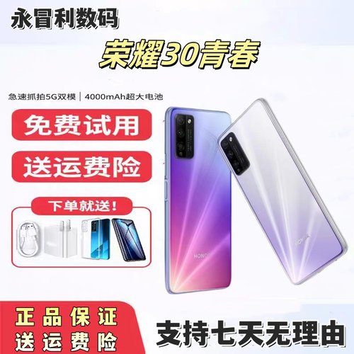 智能手机荣耀30青春版荣耀